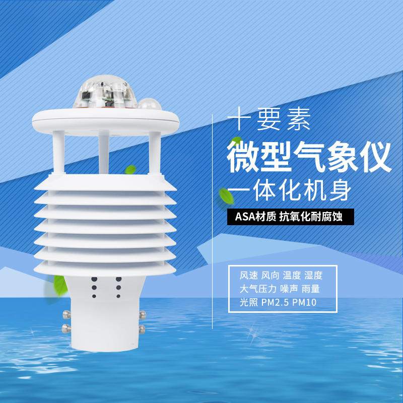 气象传感器助力春耕