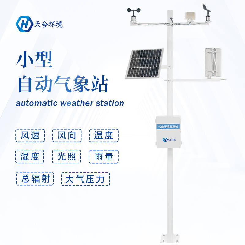 小型自动气象站价格是多少
