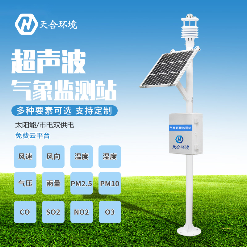 自动小型气象站价格怎么样？TH-CQX8热门全自动小型气象站产品推荐~