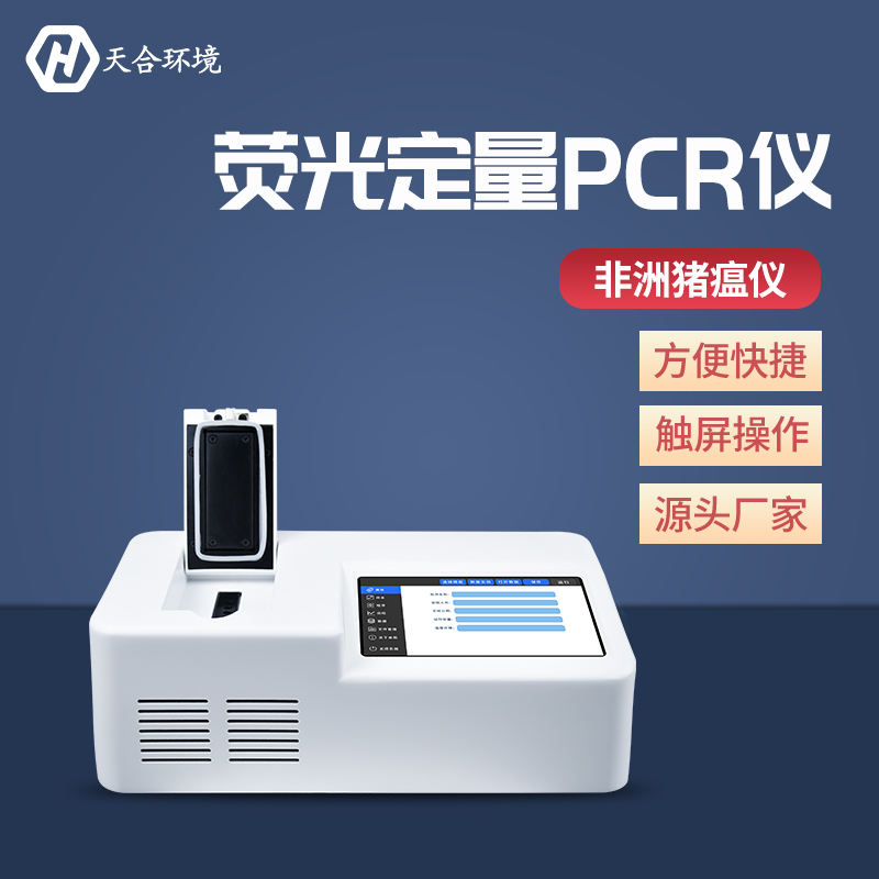 转基因检测仪检测植物基因