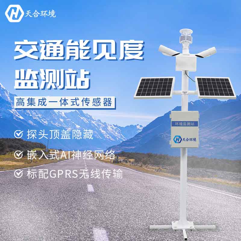 能见度监测站的组成