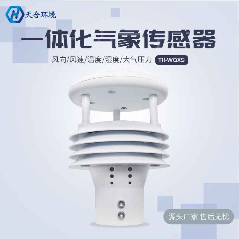气象五参数指的是什么?气象五参数传感器