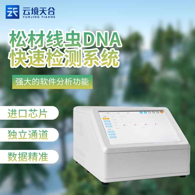 松材线虫快速检测仪器是什么