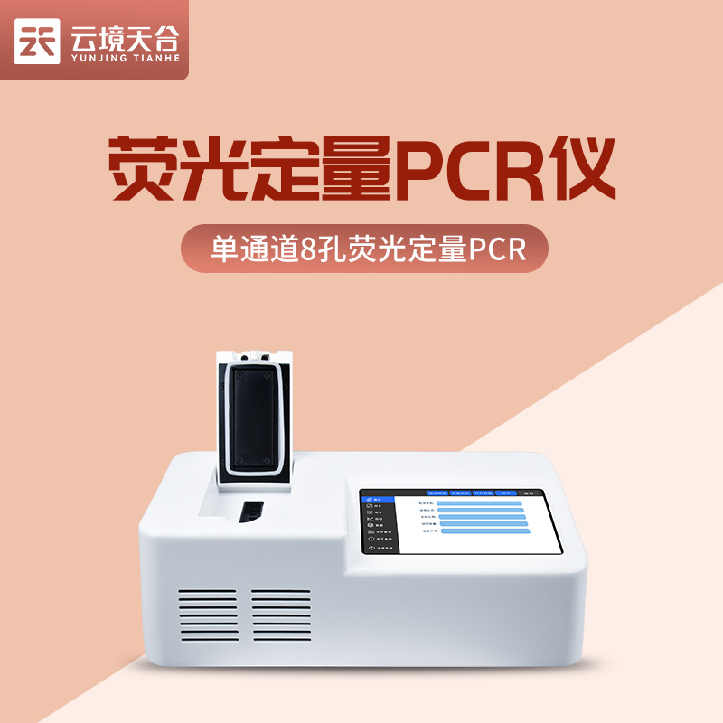 肉类快速鉴别检测仪-荧光定量PCR仪