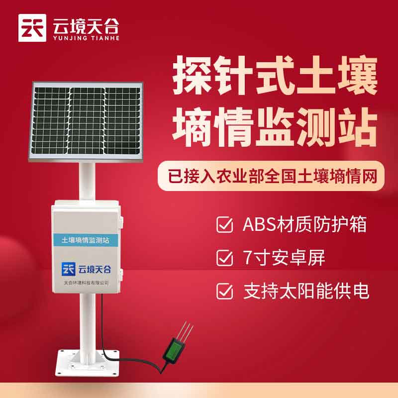 全国土壤墒情自动监测系统应用