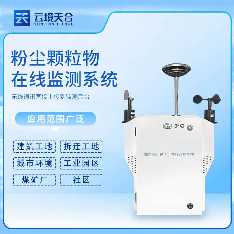 泵吸式扬尘检测仪科普