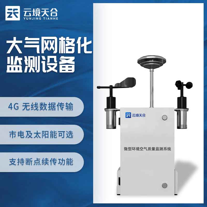 空气微型监测站质量监测设备百科