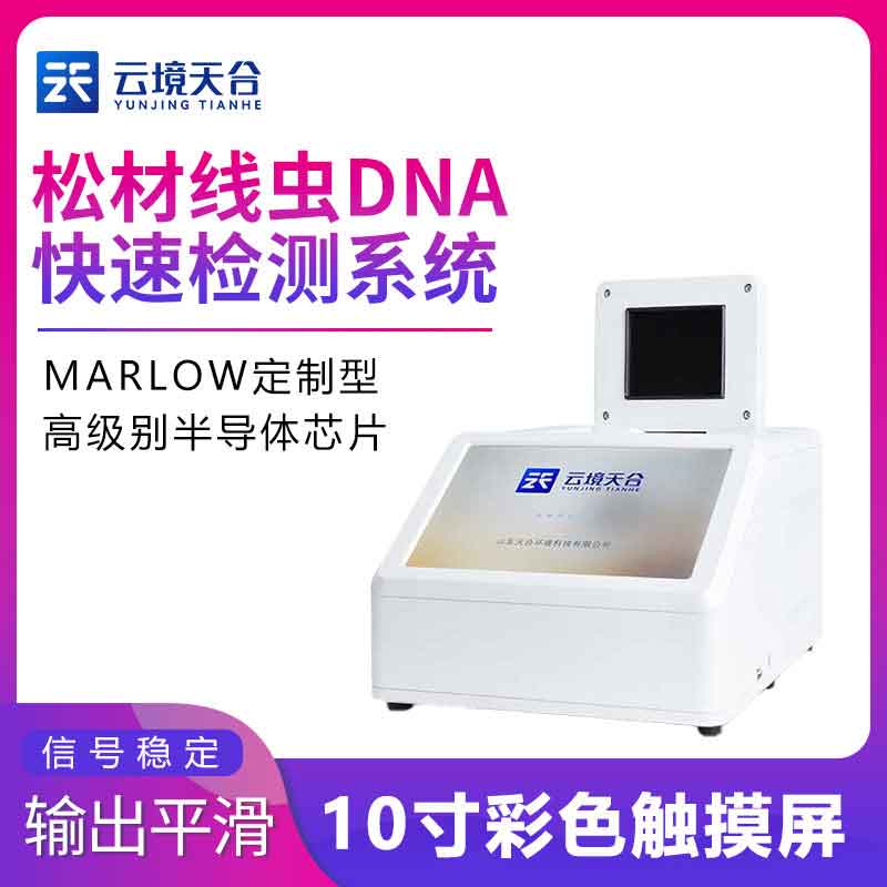 松材线虫检测仪器PCR检测介绍