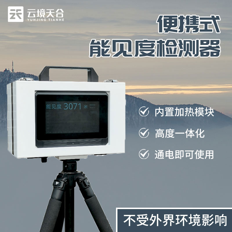 便携式能见度仪TH-BN6介绍