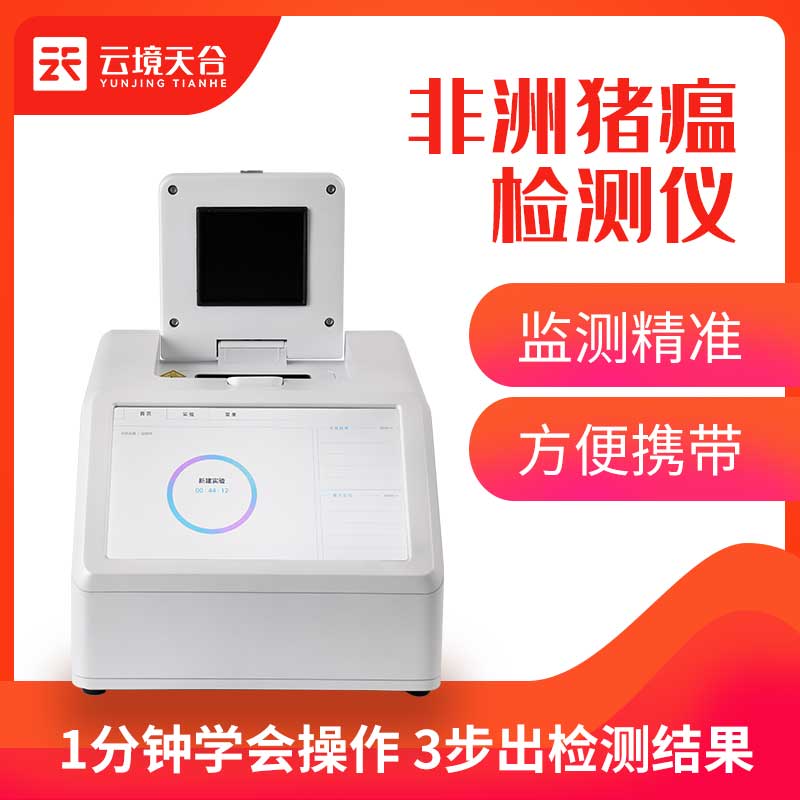 四通道非洲猪瘟检测仪TH-H320有什么用