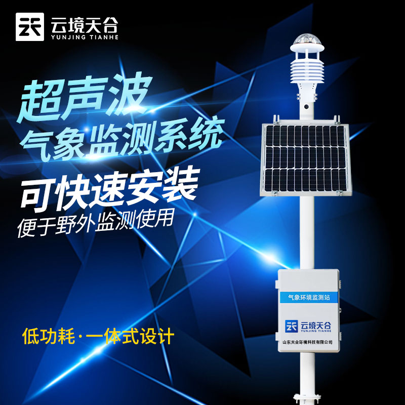 超声波气象站有什么用？