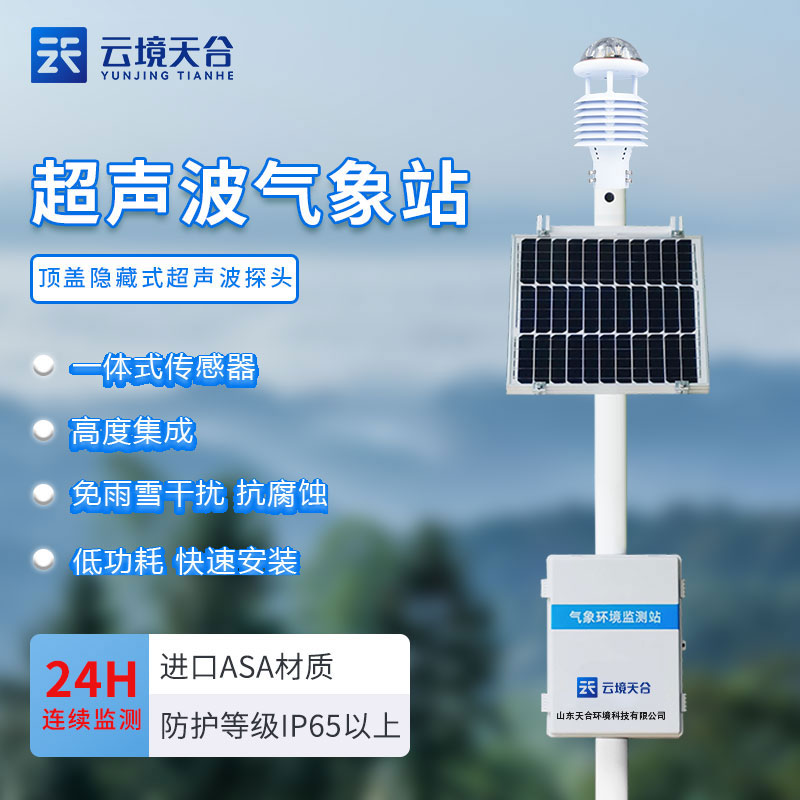 小型气象站系统