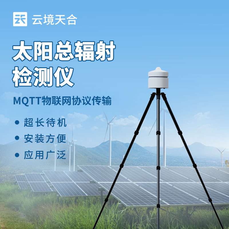 太阳总辐射记录仪