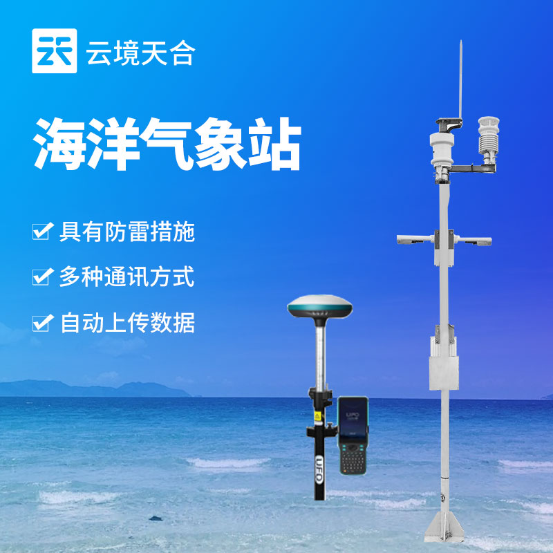 海岛气象站