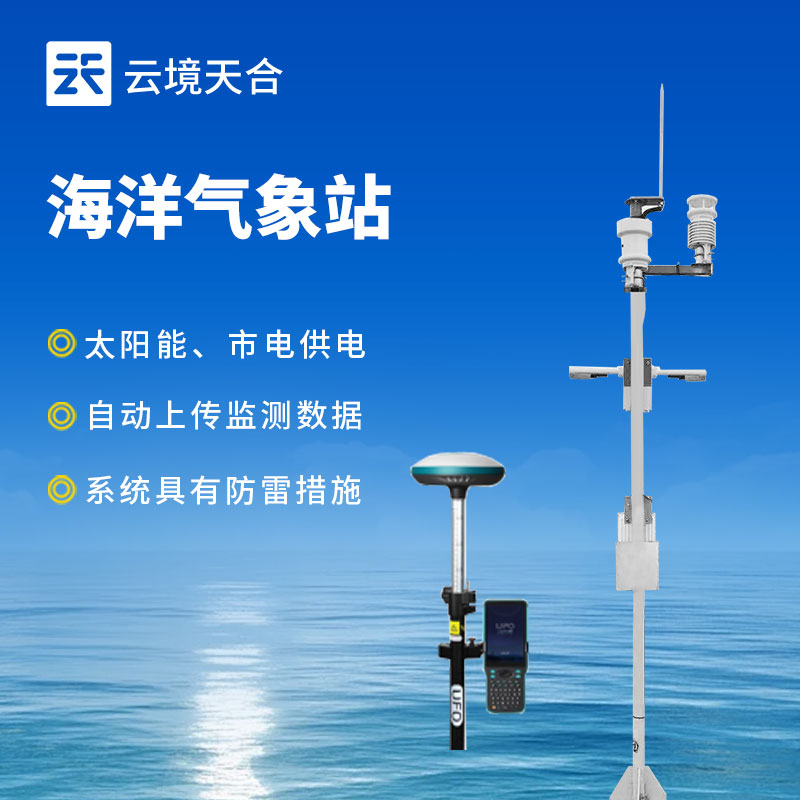 港口气象站
