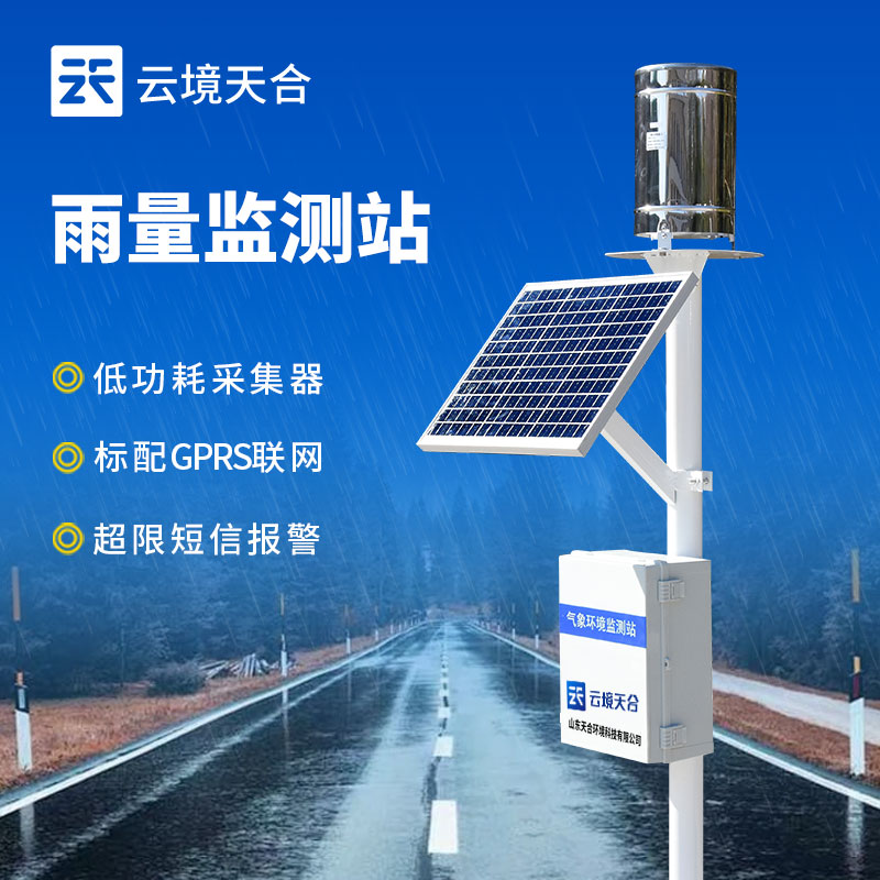 雨量观测站
