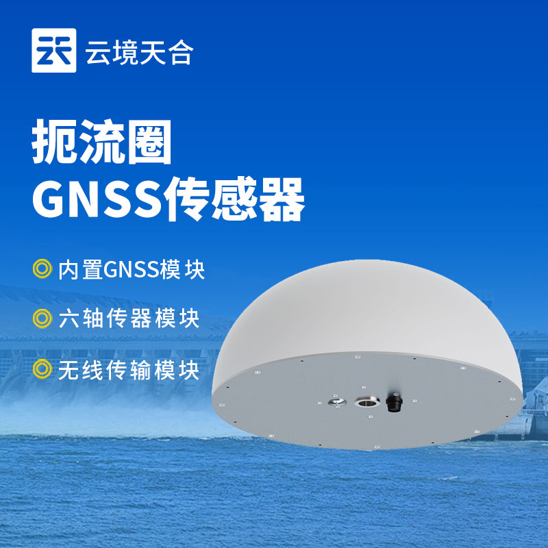 GNSS传感器