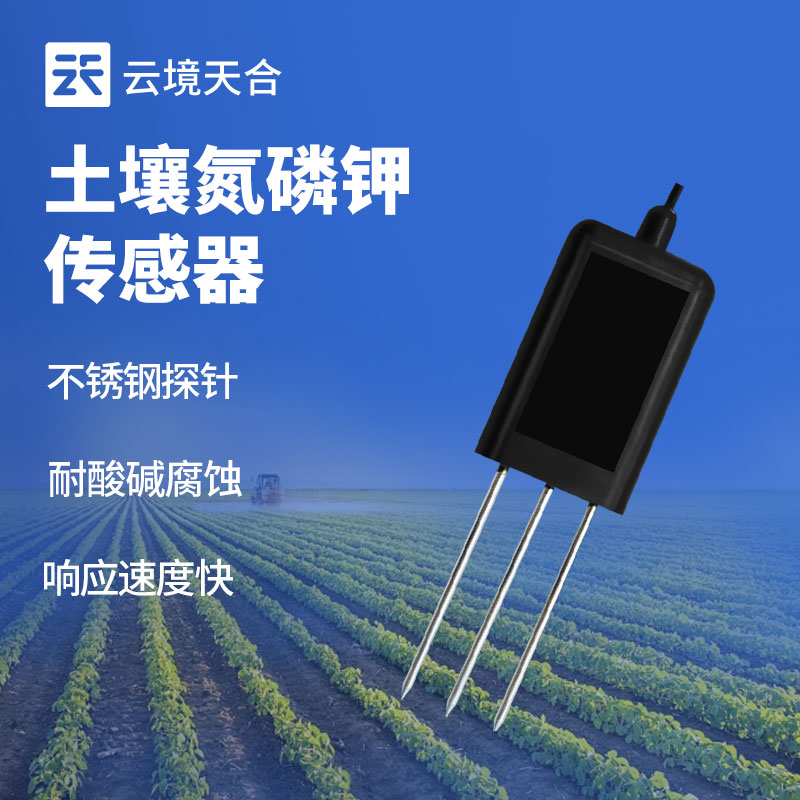 土壤氮磷钾传感器
