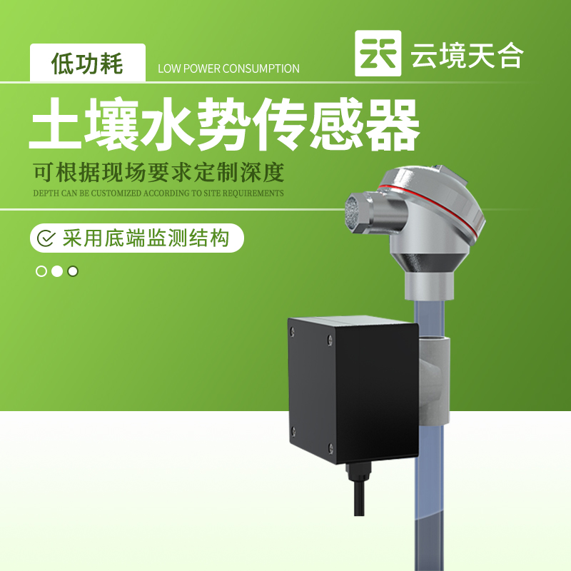 土壤水势传感器