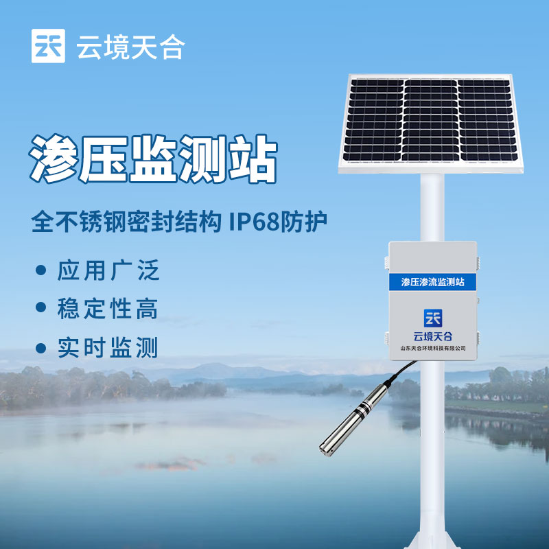 渗压监测站的建设与应用探讨