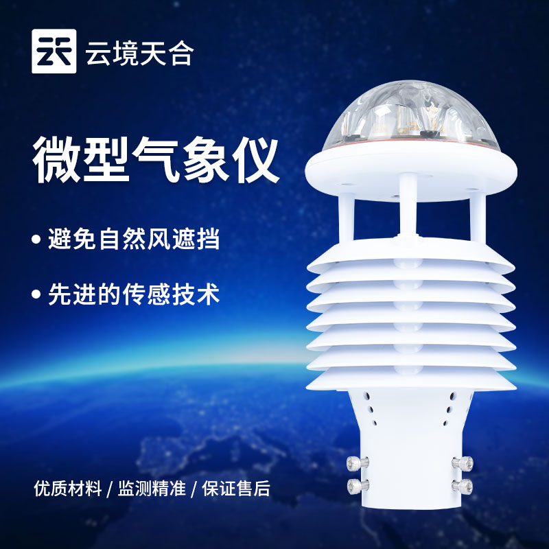超声波风速风向仪是什么