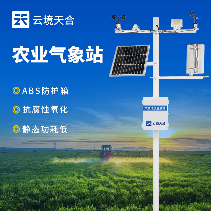 农业气象站建设标准