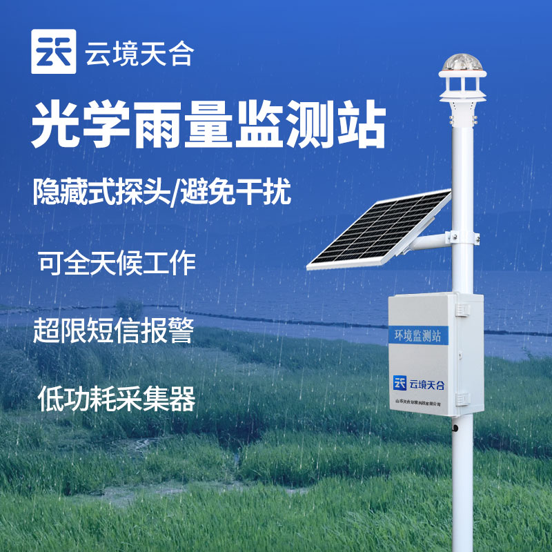 光学雨量监测站的基本概述与应用