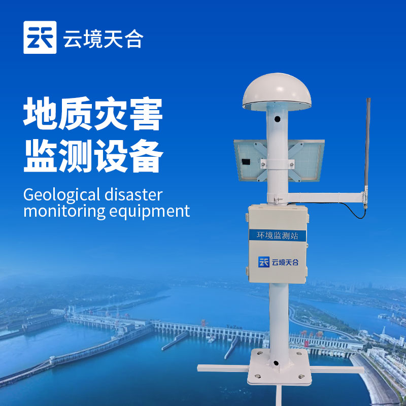GNSS位移监测系统