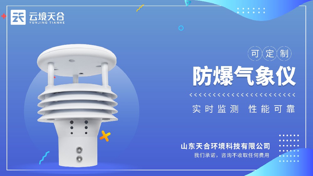 防爆气象仪介绍