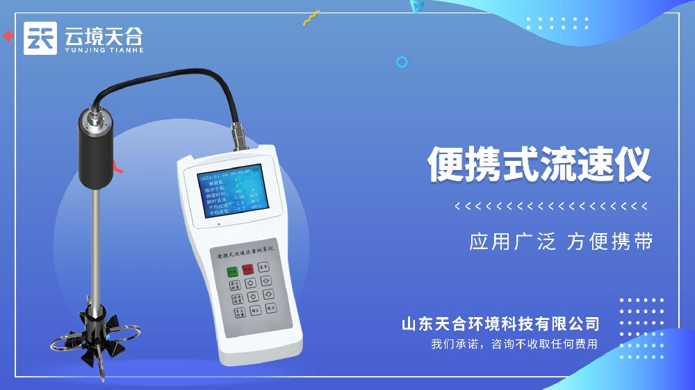 手持便携式流速仪视频介绍