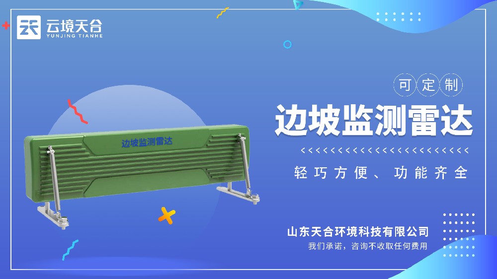 边坡监测雷达视频介绍