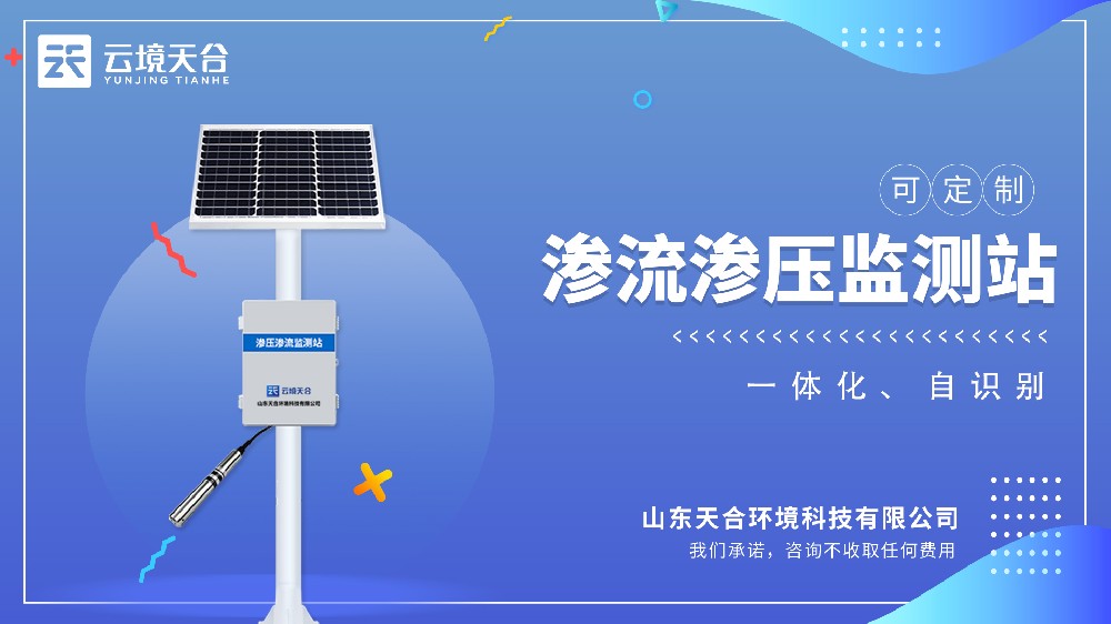 渗压渗流监测站视频介绍