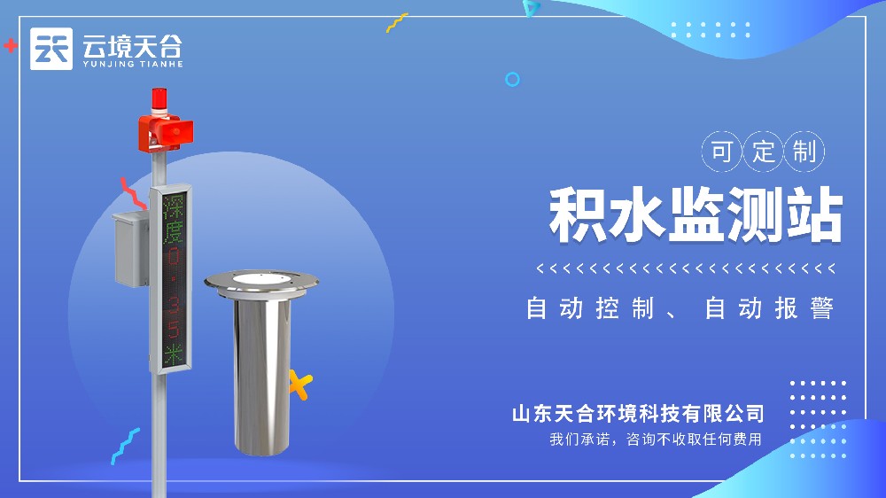 地埋积水监测站视频介绍
