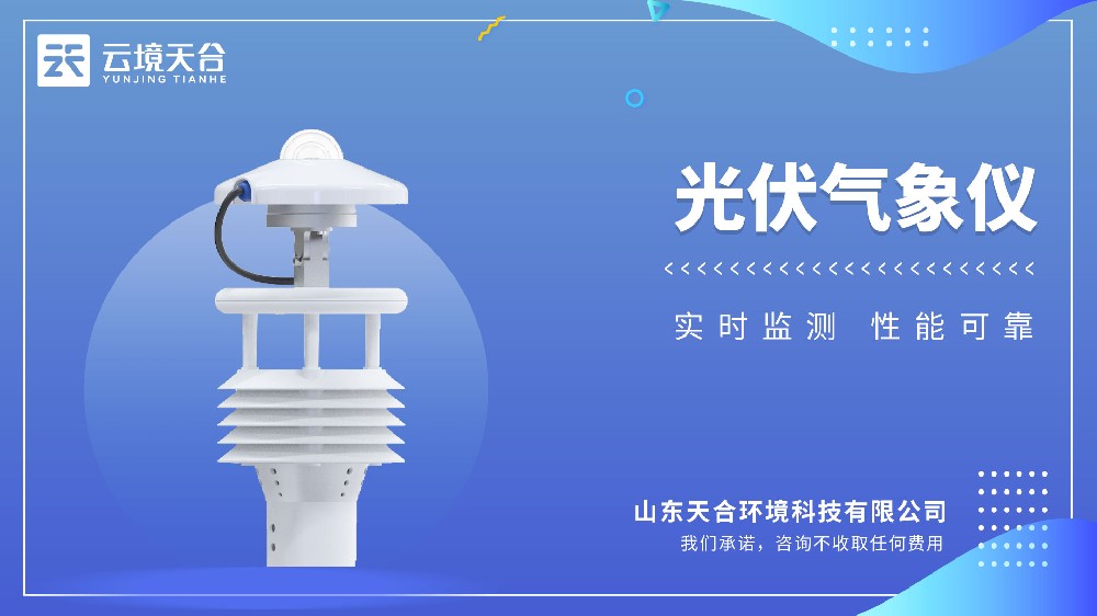 光伏环境监测仪视频介绍