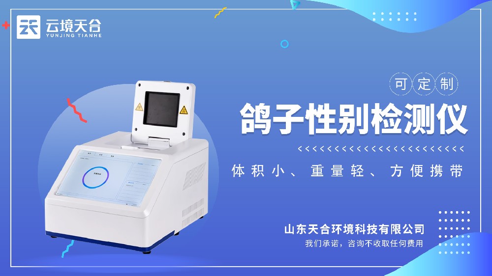 鸽子性别检测仪视频介绍