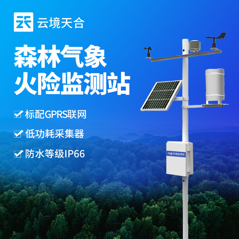森林火险气象站介绍