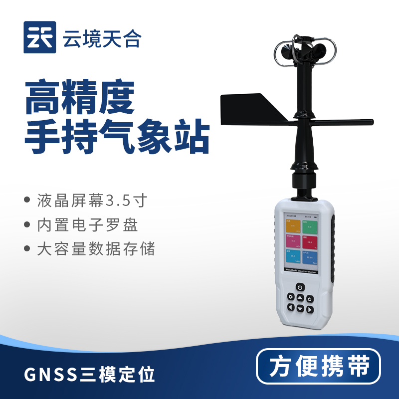 手持气象站仪器外观特写图 - 小巧轻便的手持气象站仪器，人体工学设计便于握持