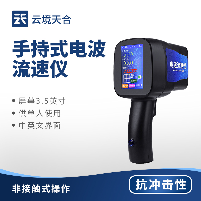 手持式电波流速仪