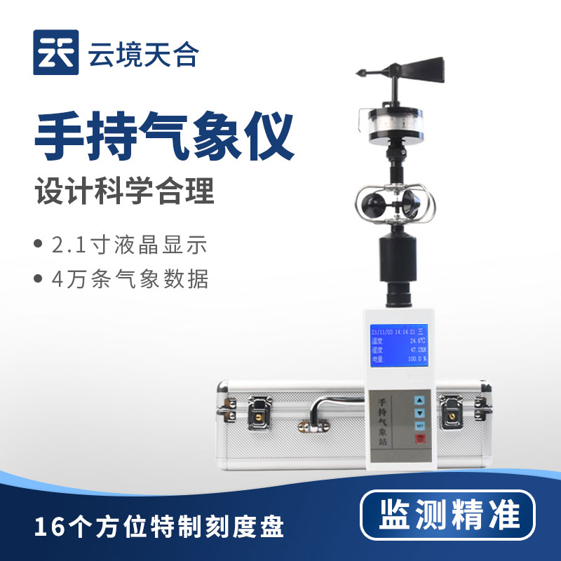 手持风速风向仪