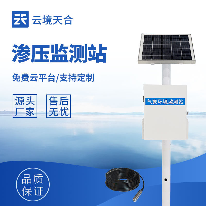 渗压监测站