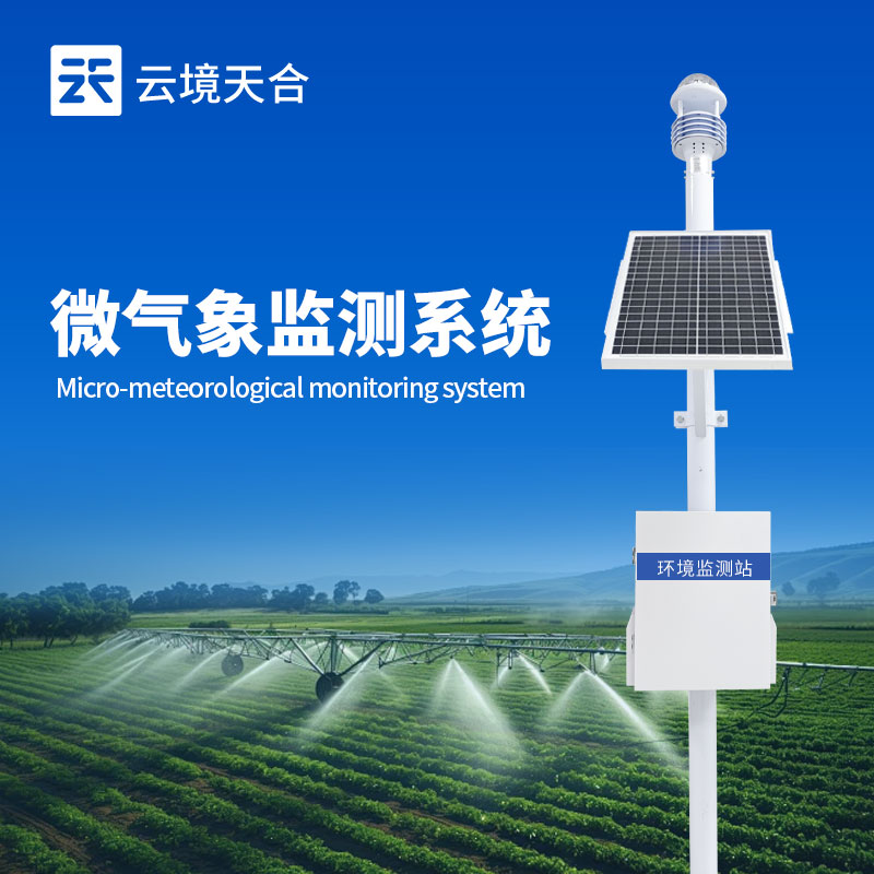 全自动小型气象站