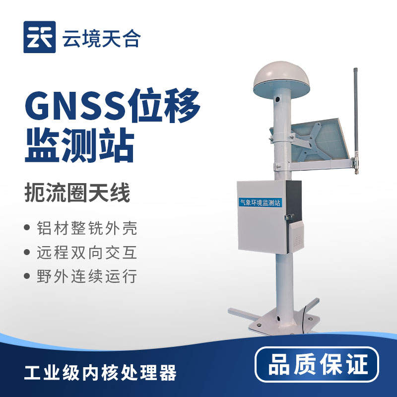 北斗位移监测系统，守护工程安全