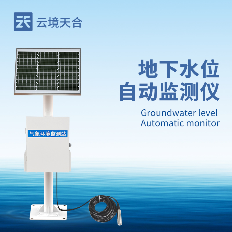 地下水位在线监测系统