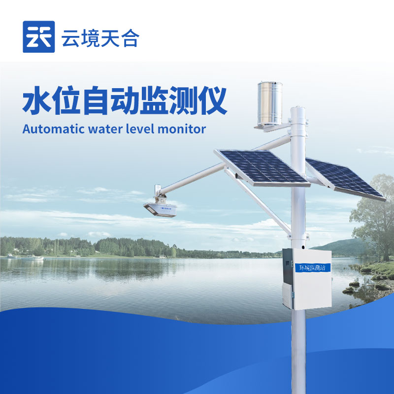 水情自动测报系统