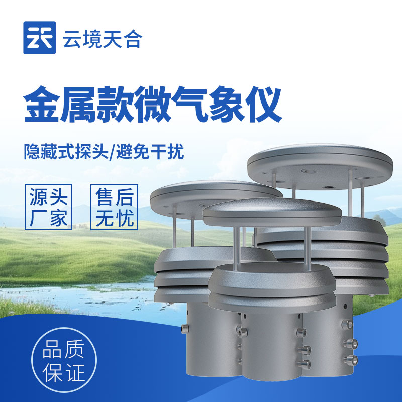 金属超声波风速风向仪