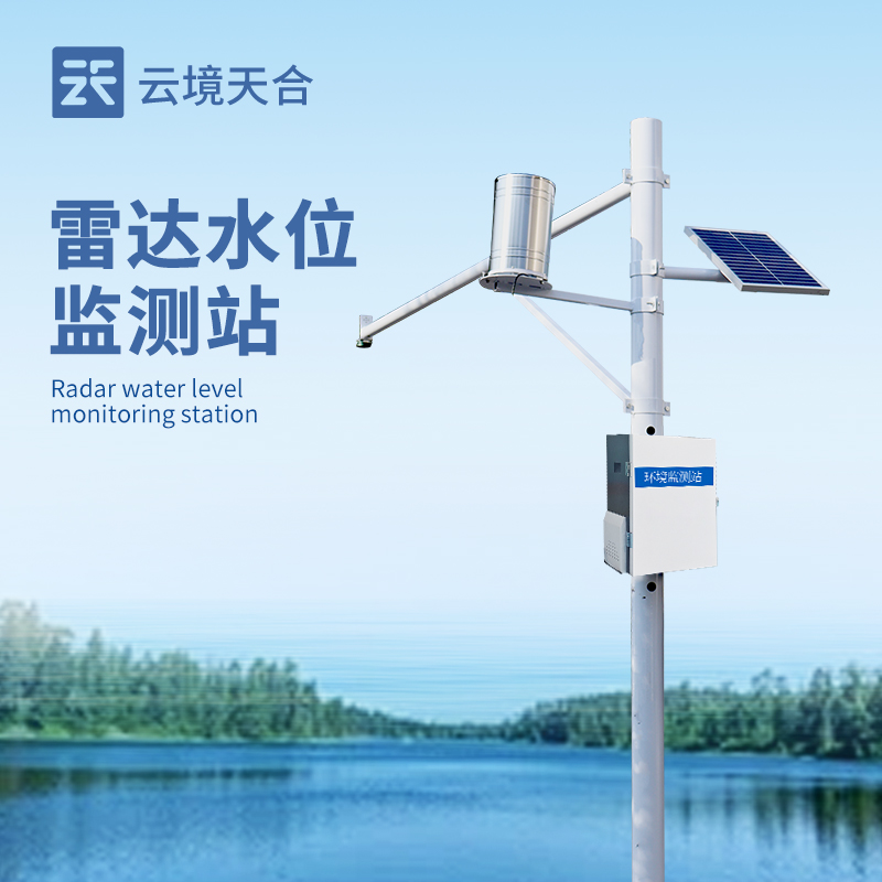 雷达流速监测系统——无需与水体接触就能测量