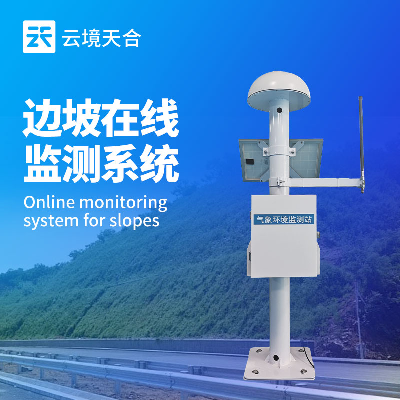 边坡在线监测系统——实时追踪边坡的细微变化