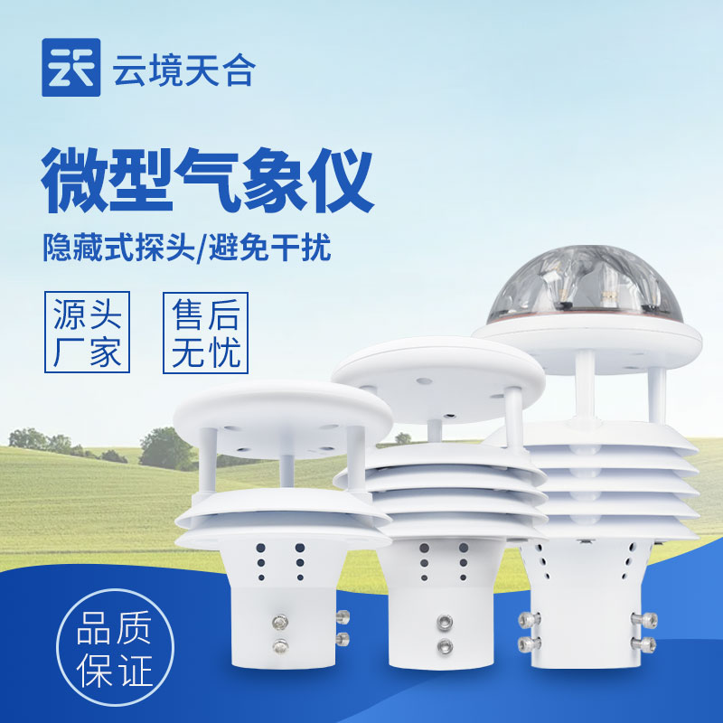 气象温湿度传感器