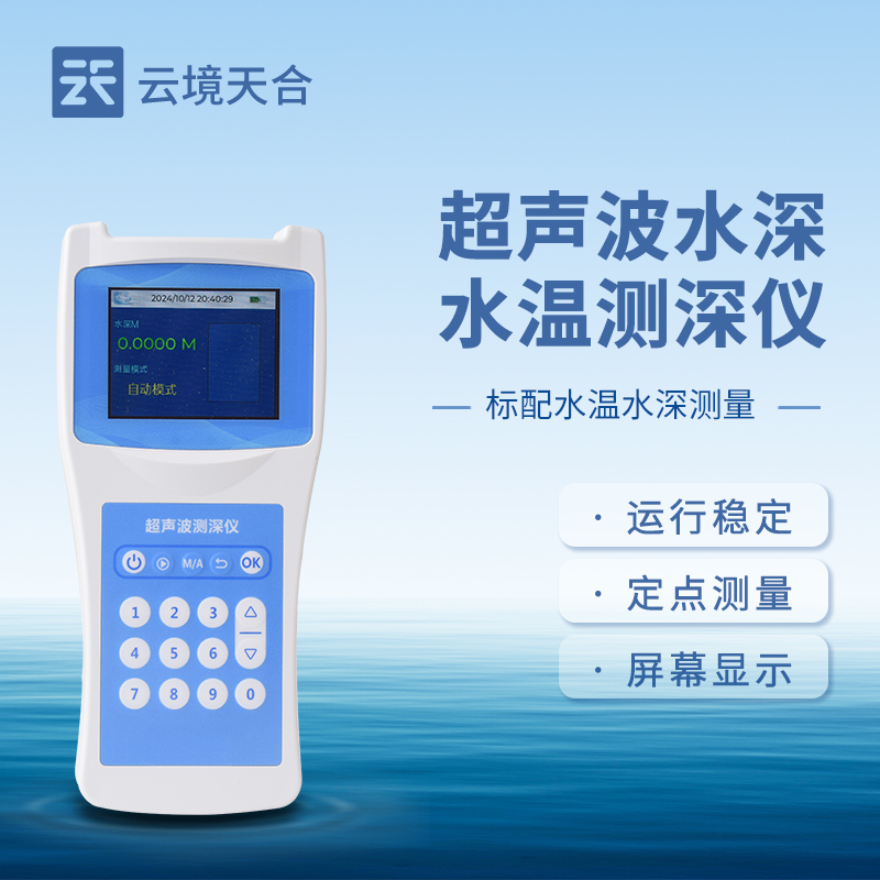 超声波测深仪