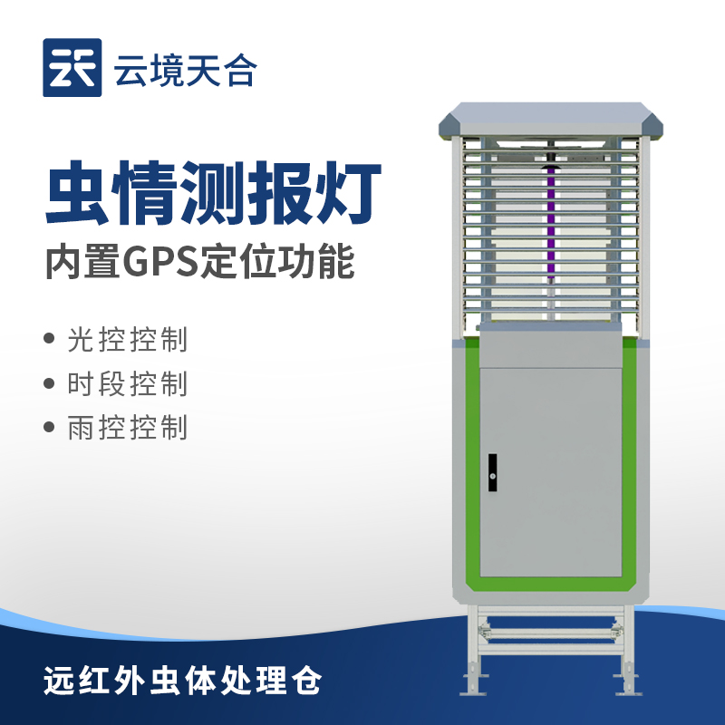 智能虫情测报灯